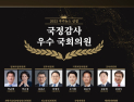 李정부 첫 국감, 정쟁 속 ‘정책’ 잡은 30인의 의원들 [2025 국감 우수의원]