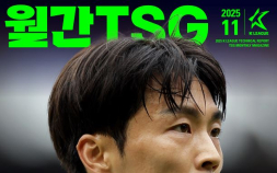 ‘10월 무패 행진’ 서울 이랜드, ‘베스트 팀’ 선정…K리그 ‘월간 TSG’ 11월호 발간