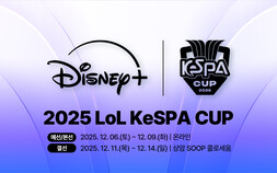 ‘디즈니+ 단독 중계’ 2025 케스파컵, 참가팀 및 일정 공개
