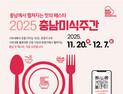 “충남 맛집 방문하면 2만원이 내 지갑속으로”