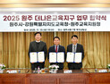 ‘원주 더나은교육지구 지정’ 연장 업무협약…4년간 16억원 투자