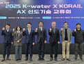 수자원공사-코레일, 공공분야 AI 전환 선도기술 교류회