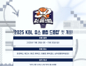 ‘2025 KBL 유스 클럽 드림컵’ 첫 개최