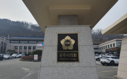 ‘충남대-공주대 글로컬 통합’에 적극 반대 나선 공주시의회