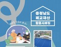저출산 직격탄에 잇단 폐교…다시 꿈꾸는 공간으로 [충남에듀있슈]