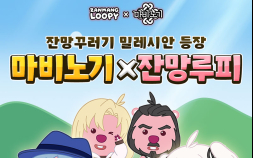 넥슨 ‘마비노기’, ‘에린’에 반한 ‘잔망루피’와 컬래버 [쿠키 게임]