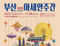'아세안의 미·빛·창' 부산서 만난다…부산-아세안 주간 운영