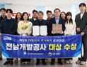 전남개발공사, 대한민국 주거복지문화대상 ‘大賞’