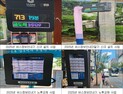 울산시, 버스정보시스템 확대 구축 사업 완료