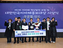 부산 기장군, 대한민국 지자체 홍보대상 관광부문 대상
