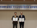 예탁원·상장협, 전자주주총회 MOU 체결…“플랫폼 구축·서비스 안정화 몰두”