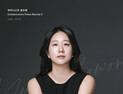 윤초원 피아니스트 'Collaborative Piano Recital II' 공연