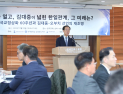 이석연 “한일 관계, 과거 직시하고 미래 협력으로 나아가야”