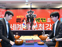 ‘바둑 삼국지’ 농심배 부산 라운드, 23일 시바노-양카이원 중·일전으로 속행