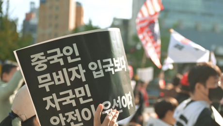부풀려진 공포가 만든 ‘혐중’… 청년 불안 먹고 자라는 혐오 [쿠키청년기자단]