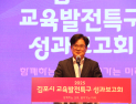 김포시, 교육발전특구 지정 1년…'김포교육 대전환' 성큼