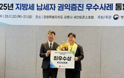 강릉시, 정부 주최 납세자 권익보호 최우수 지자체 선정 쾌거