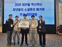 대전폴리텍대학, 2025 소셜벤처 해커톤서 '대전 동구청장상' 수상
