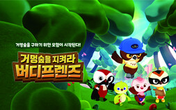 버디프렌즈, 국제 애니메이션 행사서 글로벌 IP로 주목