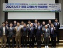 UST, ‘광주 AI-Mobility 지역혁신 인재포럼’ 성료