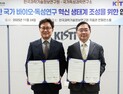 '줄기세포 치료제 연구플랫폼 구축'… KISTI-KIT '데이터 기반 국가 독성연구 생태계 구축'