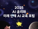 “AI 시대 교육의 기준 세운다”…경북교육청, 교사·학부모·학생 참여 포럼 개최