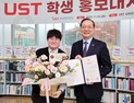 과학 커뮤니케이터 '지구'… UST 학생 홍보대사 임명