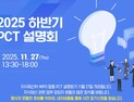 지식재산처-WIPO, 'PCT 국제출원 설명회' 27일 개최