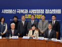 與 ‘법원행정처 폐지·전관예우 차단’…사법정상화TF 개혁안 공개