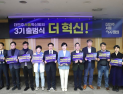 더민주서울혁신회의 3기 출범…“서울 탈환으로 지방선거 승리 이끌 것”
