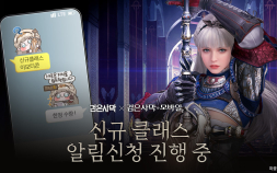 펄어비스 검은사막, ‘대검 여성’ 신규 클래스 사전 예약 시작 [쿠키 게임]