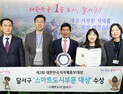 달서구, ‘대한민국 지자체 홍보대상’서 2년 연속 대상