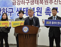 “금강하구 생태복원 특별법 제정 힘 모아야”