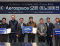 KAI, '2025 K-Aerospace'오픈 이노베이션 시상식 개최