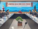 대구시의회 교육위, 사립학교 공동조리교 급식 현안 논의