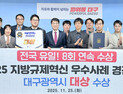 대구시, 규제혁신 경진대회 ‘대상’…이동식 협동로봇 KS 표준 성과