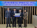 태산종합건설, 국립창원대에 대학발전기금 5000만원 기탁