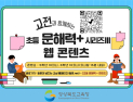 경북교육청, 전국 최초 ‘초등 문해력+ 웹 콘텐츠 시리즈’ 구축