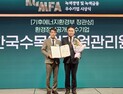 한수정, ‘환경경영·상생협력’ 2관왕