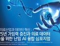 대구대, ‘난임 AI 융합 심포지엄’ 개최 외 [대학소식]
