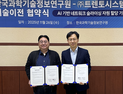 KISTI, 트렌토시스템즈에 ‘AI 네트워크 슬라이싱 자원할당 기술’ 이전