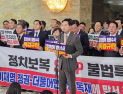 ‘추경호 체포동의안’ 與 주도로 본회의 통과…野, ‘규탄대회’ 진행