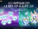 넥슨, 시총 3조1천억엔 돌파… ‘IP 확장 전략’ 힘입어 4년 7개월 만에 신고가