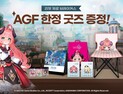 엔씨 ‘리밋 제로 브레이커스’, AGF 2025 출격…코스어 ‘마이부’ 뜬다