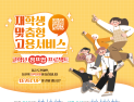 창원대 재학생 3500명 참여 취업지원프로그램 '인기'