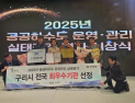 구리시, 환경부 공공하수도 운영·관리 평가 ‘최우수’