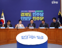 與, 검찰 ‘국힘 패스트트랙 1심’ 항소 포기에 ‘선택적 정의’ 비판