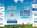 전북환경청, 12월 1일부터 ‘제7차 미세먼지 계절관리제’ 본격 시행