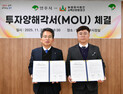 영주시–소백산한돈포크, 50억 투자 MOU 체결 외 [영주 브리핑]
