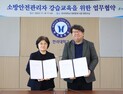한라대·한국소방안전원, 업무협약 체결